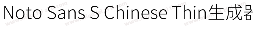 Noto Sans S Chinese Thin生成器字体转换